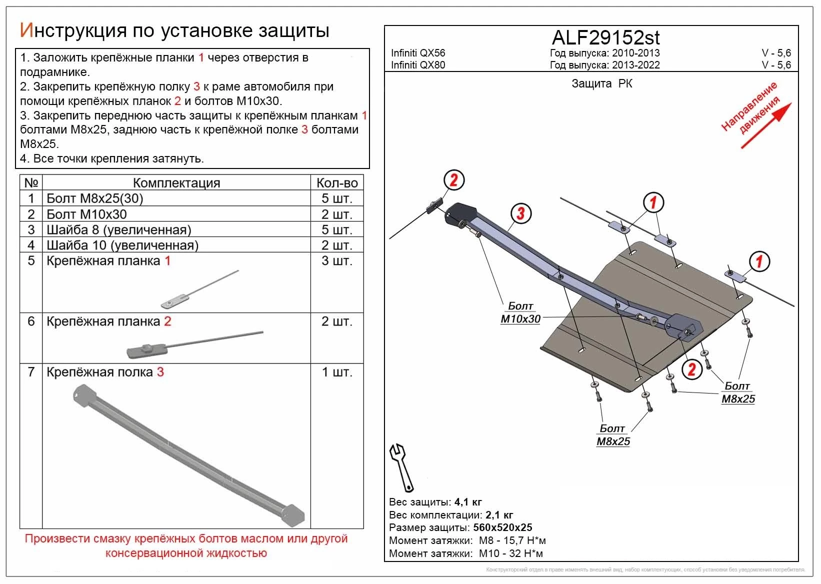 Защита РК для Infiniti QX80 I Рестайлинг 2