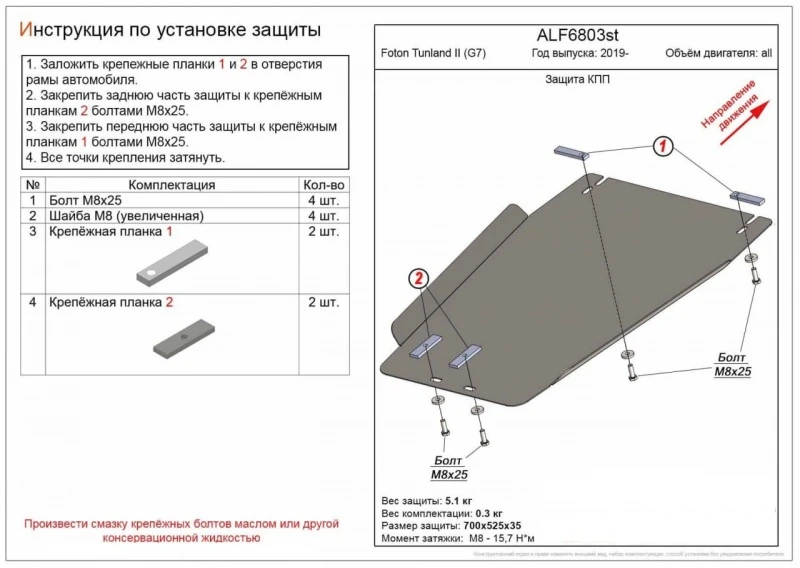 Защита КПП для Foton Tunland G7  Alfeco ALF6803st