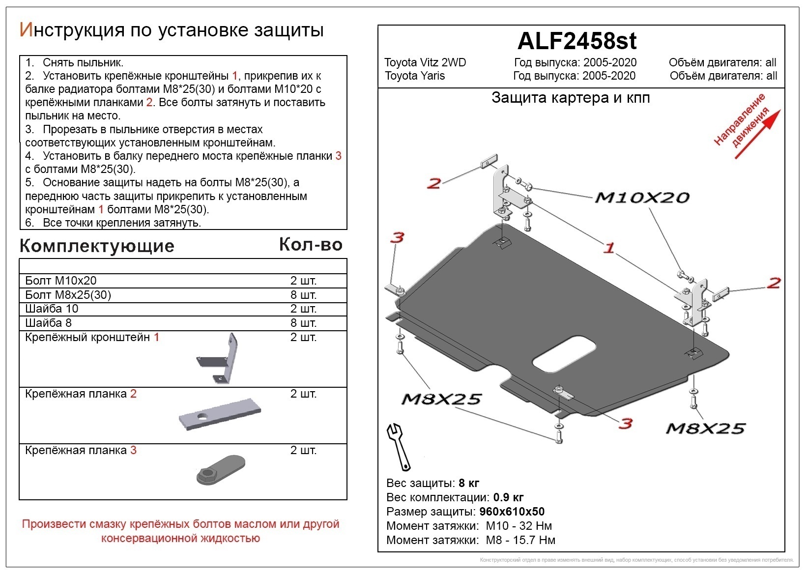 Защита картера и КПП для Toyota Vitz III (XP130) Рестайлинг 2