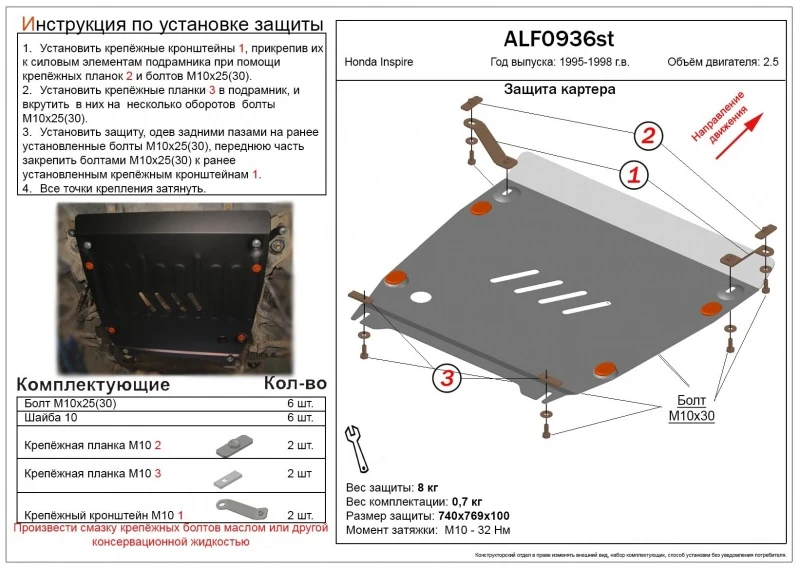 Защита картера и КПП для Honda Inspire II  Alfeco ALF0936AL4