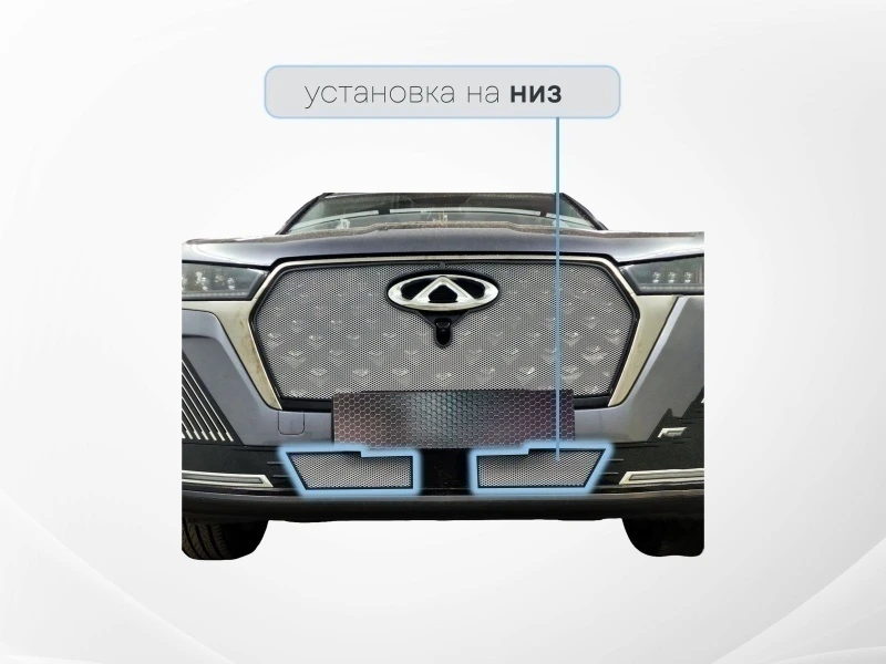 Защитная сетка радиатора низ 2 части для Chery Tiggo 7 Pro Max I Рестайлинг Хром Стрелка 11 CHTIG7PM24.bot.chrome