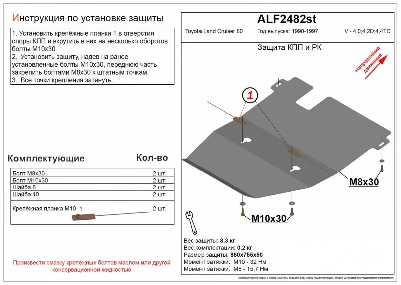 Защита РК и КПП для Toyota Land Cruiser 80 Series  Alfeco ALF2482AL