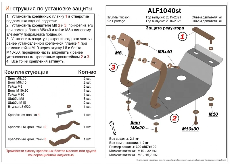 Защита редуктора заднего моста для Kia Sportage IV  Alfeco ALF1040ST