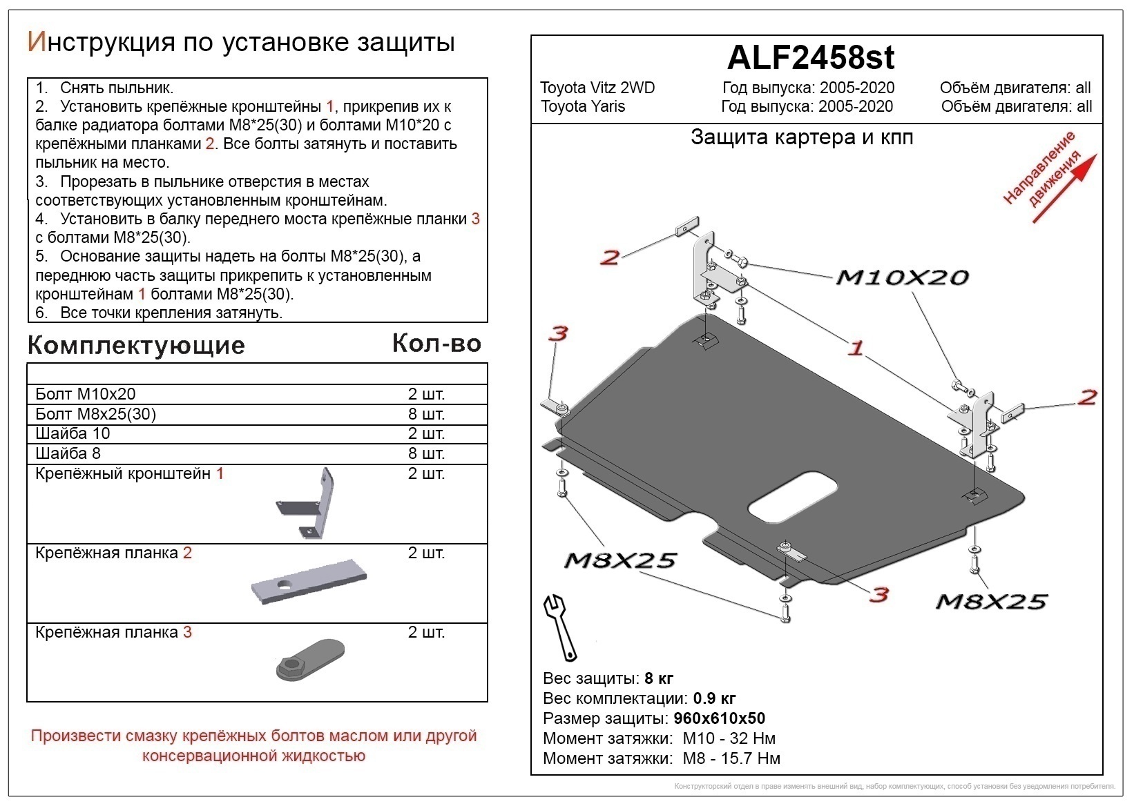 Защита картера и КПП для Toyota Yaris III Рестайлинг 2