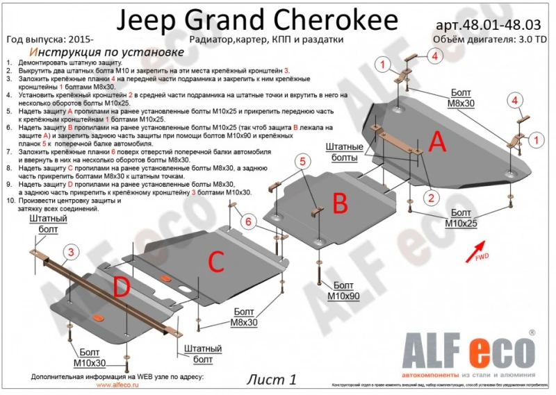 Защита КПП для Jeep Grand Cherokee IV (WK2) Рестайлинг  Alfeco ALF4802ST