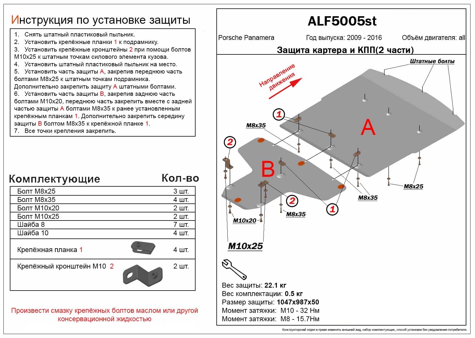 Защита картера и КПП (2 части) для Porsche Panamera I