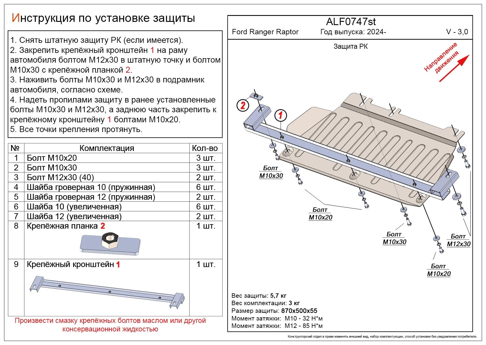 Защита РК для Ford Ranger T6.2