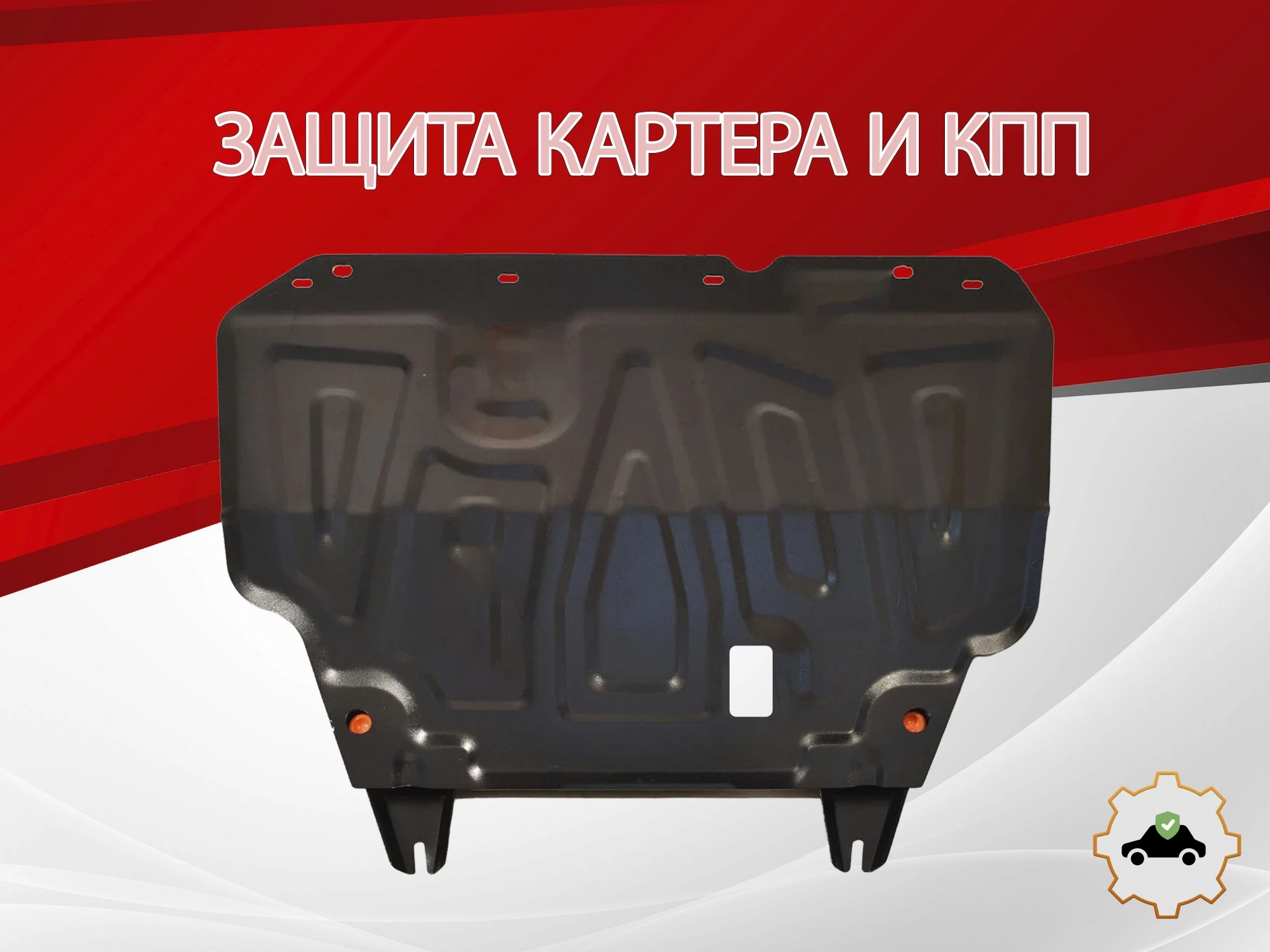 Защита картера и КПП для Nissan Cube III (Z12)
