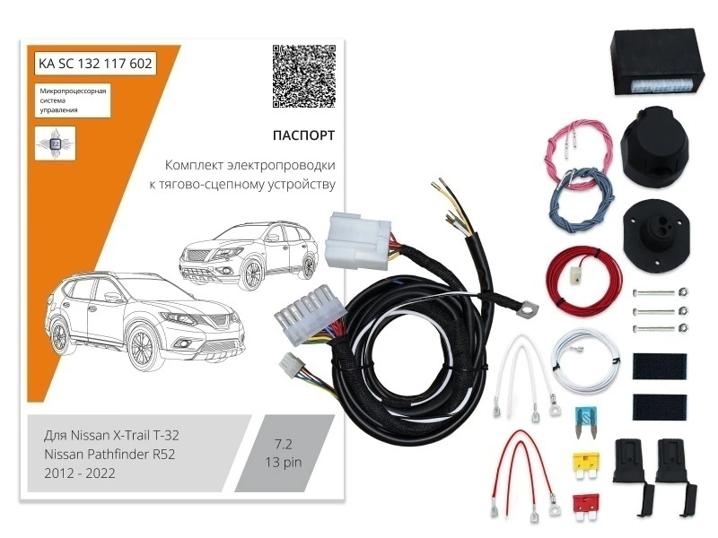 Комплект штатной электрики для фаркопа с блоком 7.2-13Pin для Nissan Pathfinder IV Черный Концептавто KA.SC.132.117.602