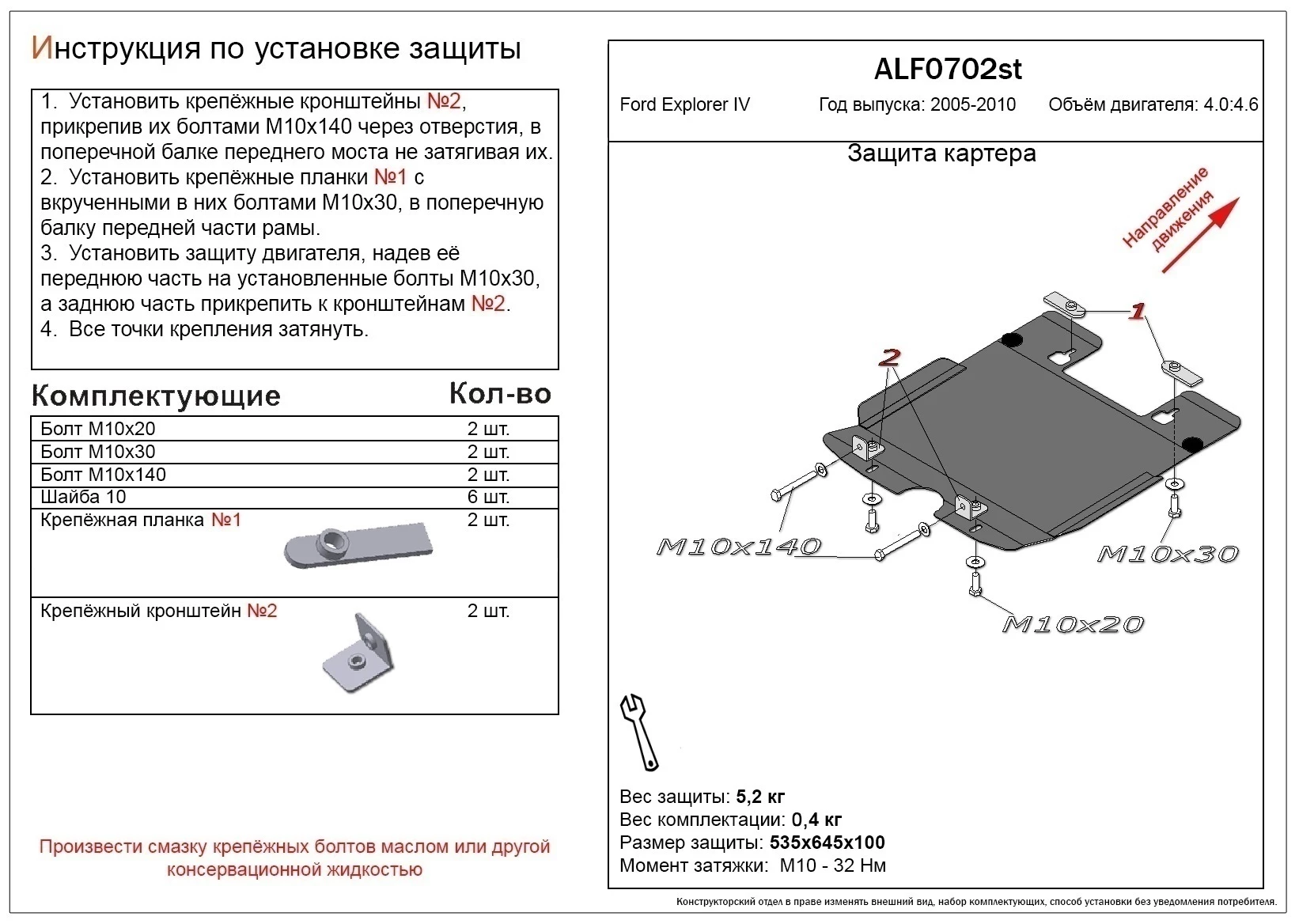Защита картера для Ford Explorer IV
