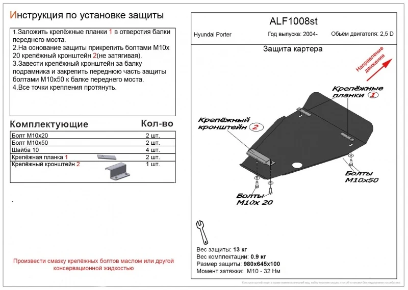 Защита картера для Hyundai Porter II  Alfeco ALF1008ST