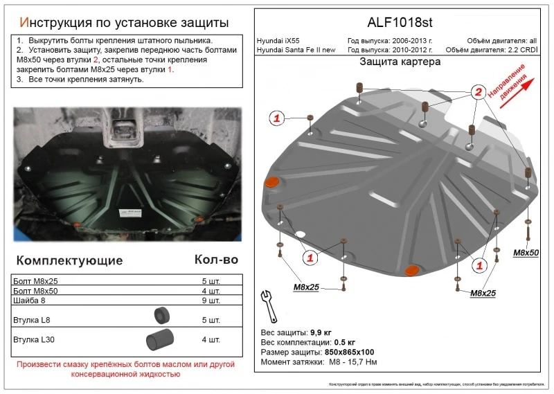 Защита картера и КПП для Hyundai Santa Fe II Рестайлинг  Alfeco ALF1018ST