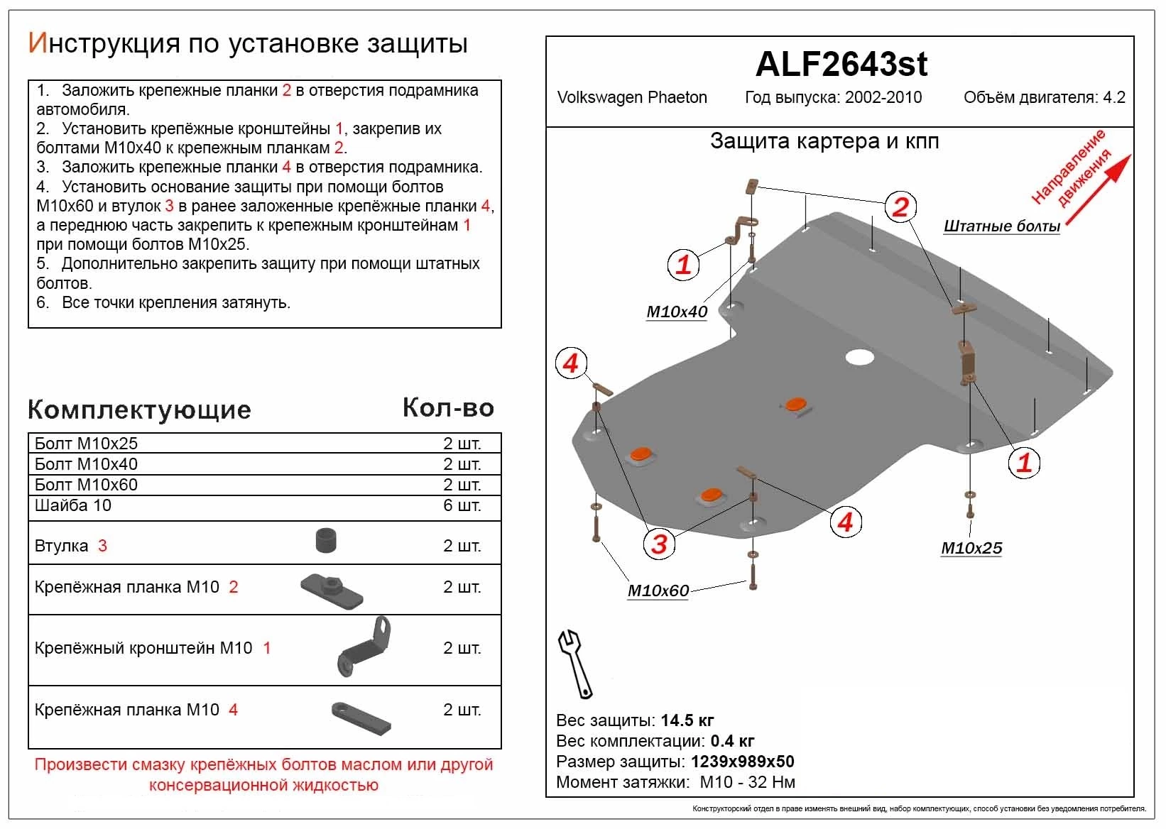 Защита картера и КПП для Volkswagen Phaeton I