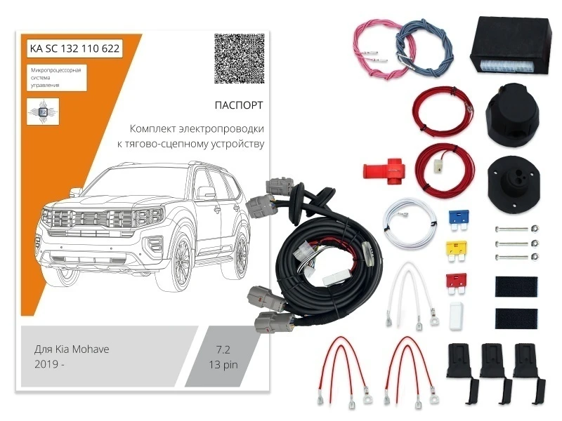 Комплект штатной электрики для фаркопа с блоком 7.2-13Pin для Kia Mohave I Рестайлинг 2 Черный Концептавто KA SC 132 110 622