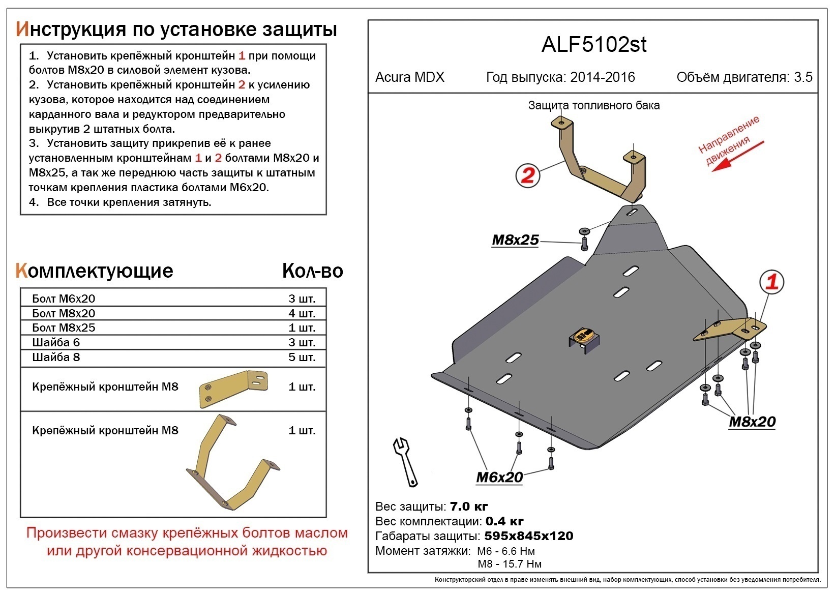 Защита топливного бака для Acura MDX III Рестайлинг 2
