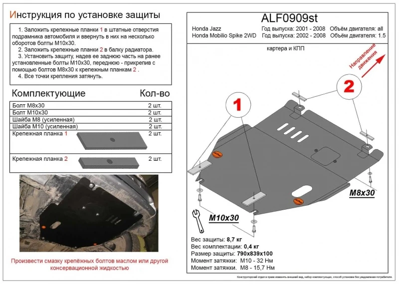 Защита картера и КПП для Honda Jazz I Рестайлинг  Alfeco ALF0909AL4