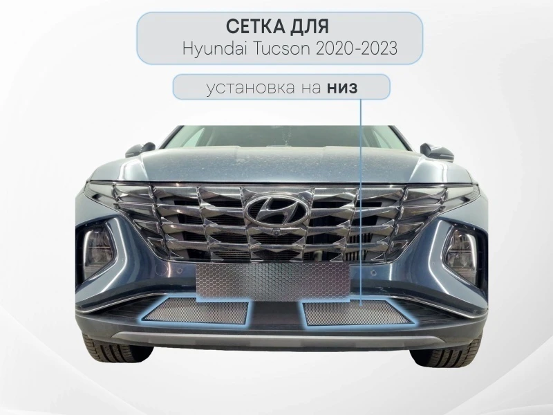 Защитная сетка радиатора низ гибрид 2 части для Hyundai Tucson IV Черный Стрелка 11 HTUS21.hybrid.chrome