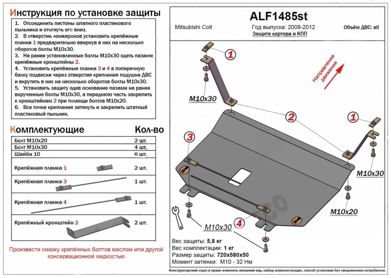 Защита картера и КПП (малая) для Mitsubishi Colt VI (Z20/Z30) Черный Alfeco ALF1485ST