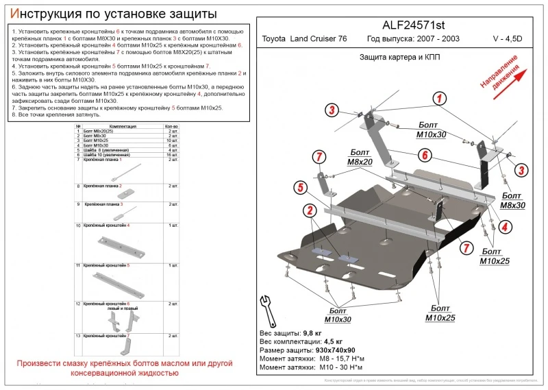 Защита картера и КПП для Toyota Land Cruiser 70 Series Рестайлинг Черный Alfeco ALF24571ST