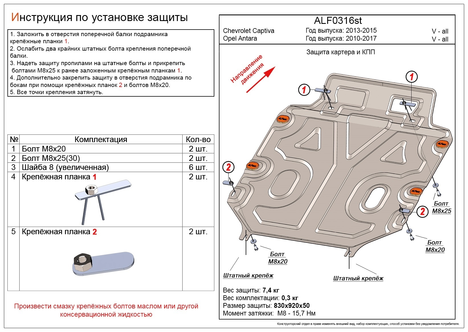 Защита картера и КПП для Chevrolet Captiva I Рестайлинг