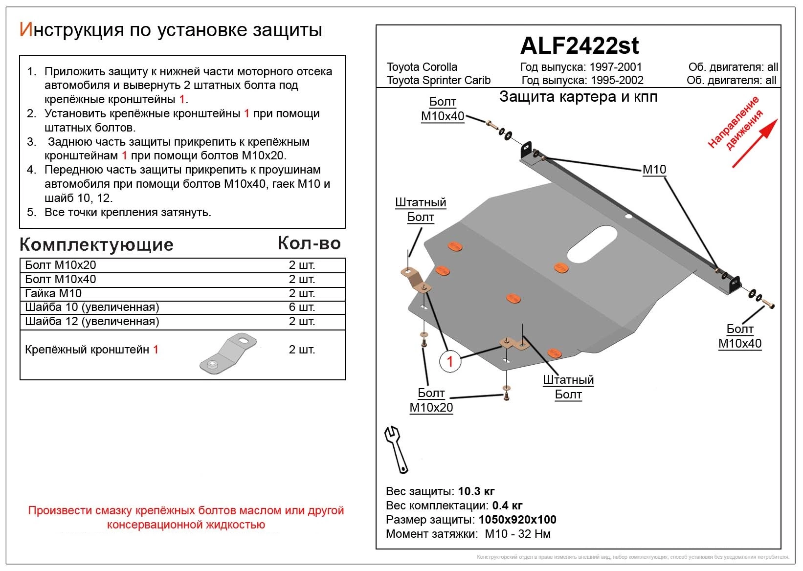 Защита картера и КПП для Toyota Corolla VIII (E110) Рестайлинг