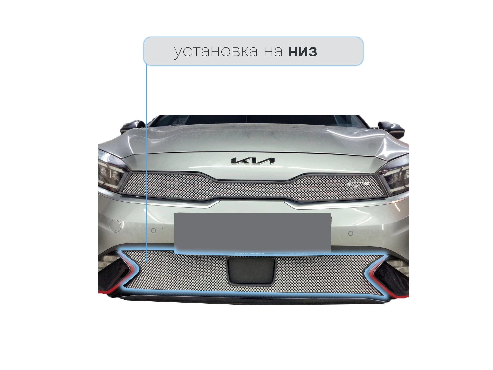 Защитная сетка радиатора низ для Kia K3 II Рестайлинг