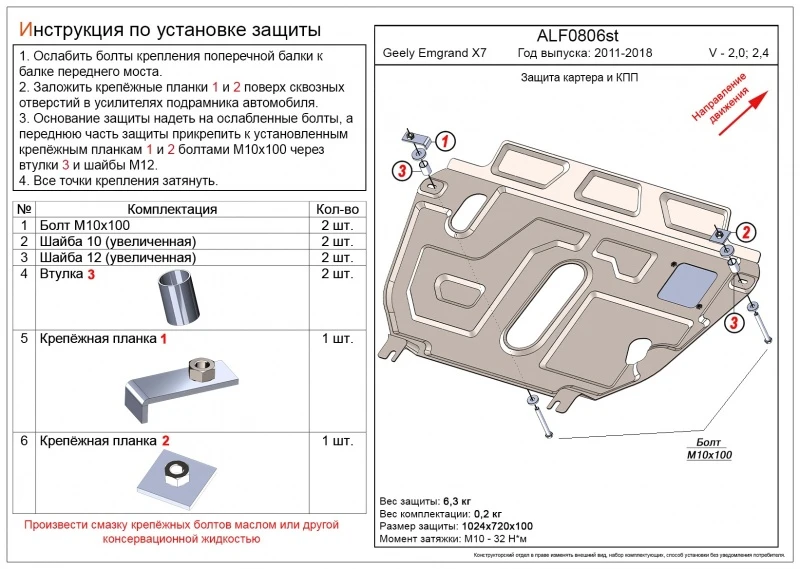 Защита картера и КПП (с установкой на пыльник) для Geely Emgrand X7 I Рестайлинг  Alfeco ALF0806ST