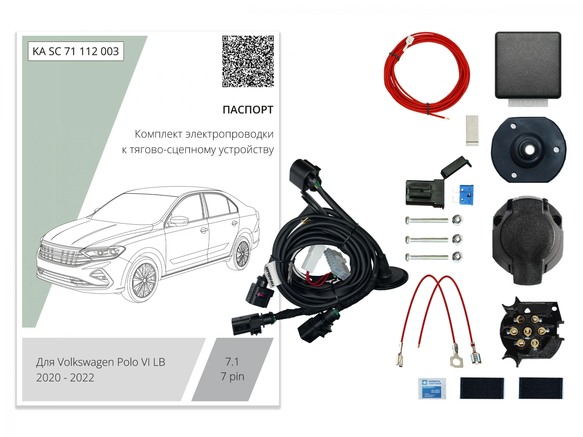 Комплект штатной электрики для фаркопа с блоком 7.1-7Pin для Volkswagen Polo VI Рестайлинг (EU Market)