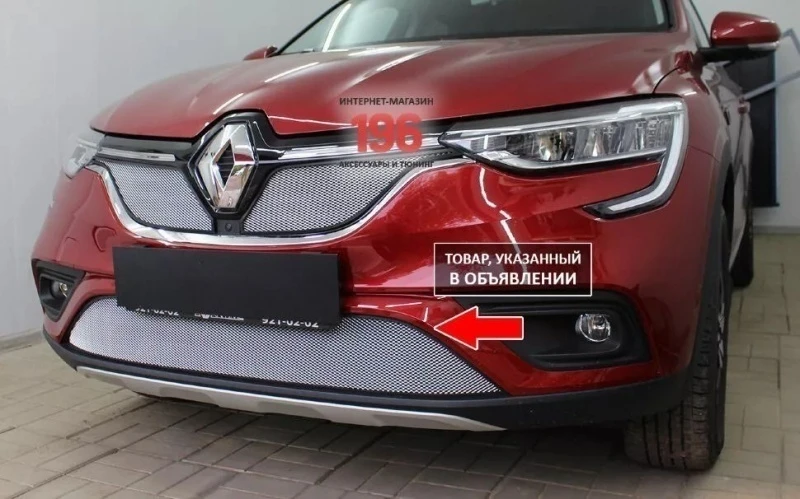 Защитная сетка радиатора низ для Renault Arkana I Хром Стрелка 11 RARK18.bot.chrome