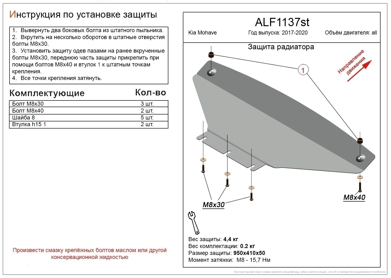 Защита радиатора, картера, КПП и РК (4 части) для Kia Mohave I Рестайлинг