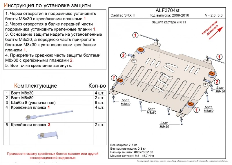 Защита картера и КПП для Cadillac SRX II  Alfeco ALF3704ST