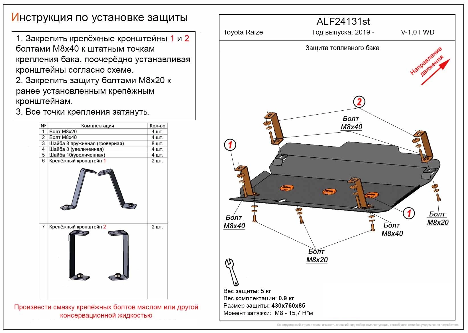 Защита топливного бака для Toyota Raize I