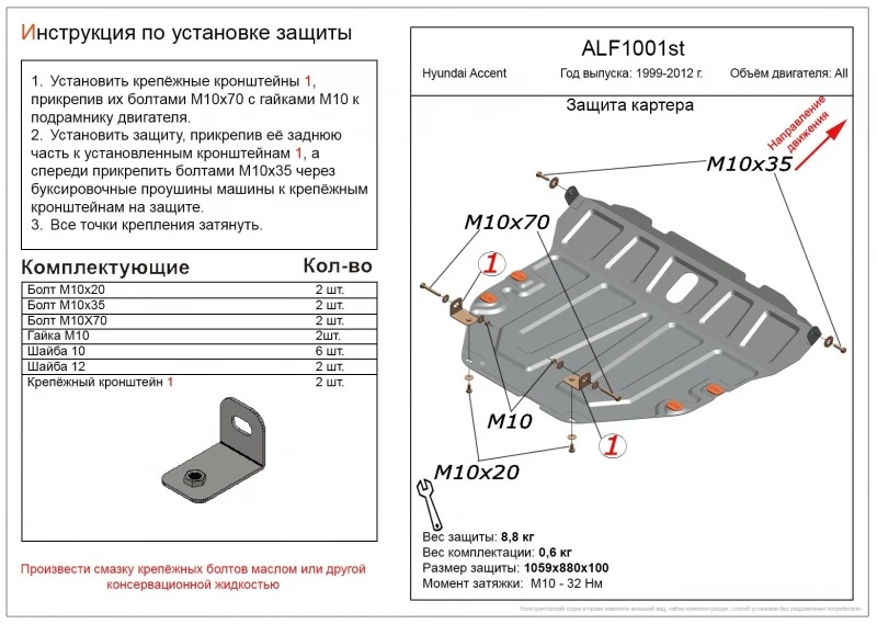 Защита картера и КПП для Hyundai Accent II Рестайлинг Черный Alfeco ALF1001AL4