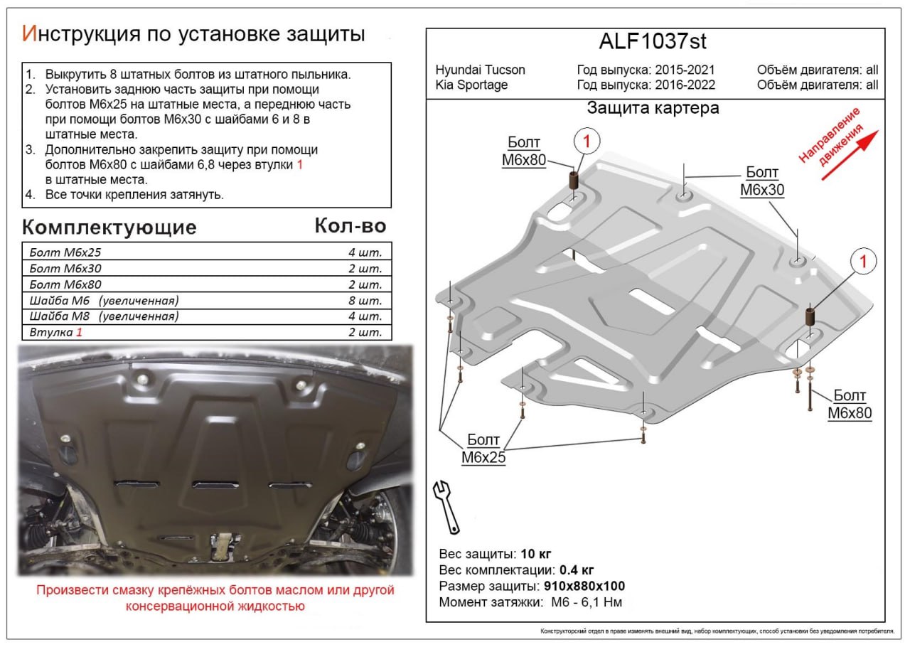 Защита картера и КПП для Hyundai Tucson III