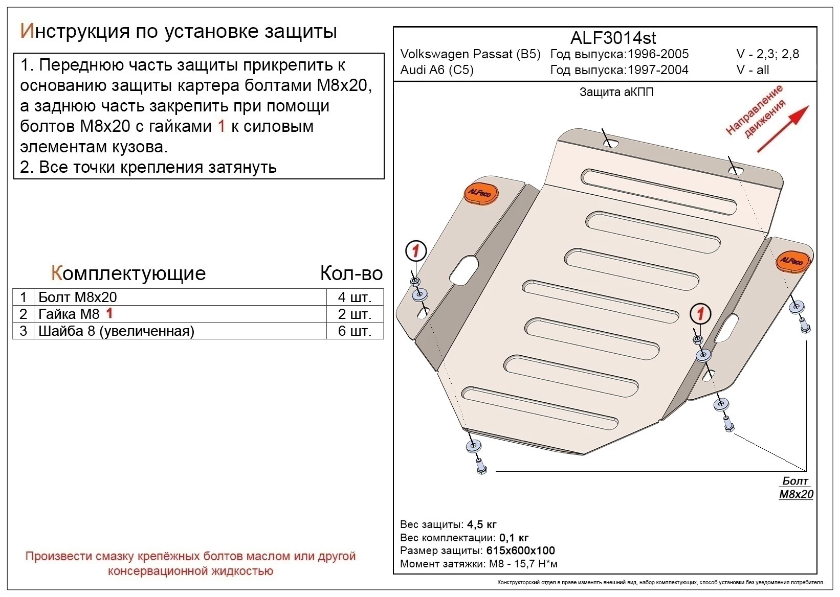 Защита АКПП и МКПП для Audi A6 II (C5) Рестайлинг