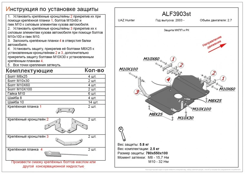 Защита МКПП и РК для УАЗ Hunter  Alfeco ALF3903ST