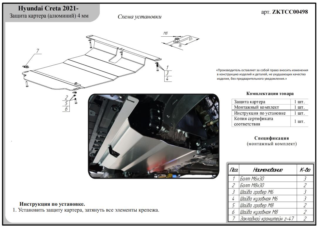 Защита картера и КПП для Hyundai Creta II