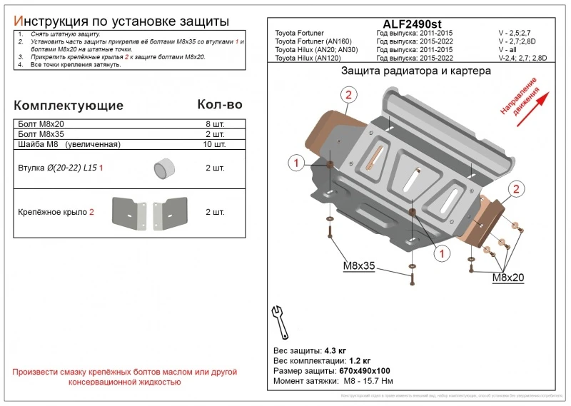 Защита радиатора и картера для Toyota Hilux VIII  Alfeco ALF2490AL