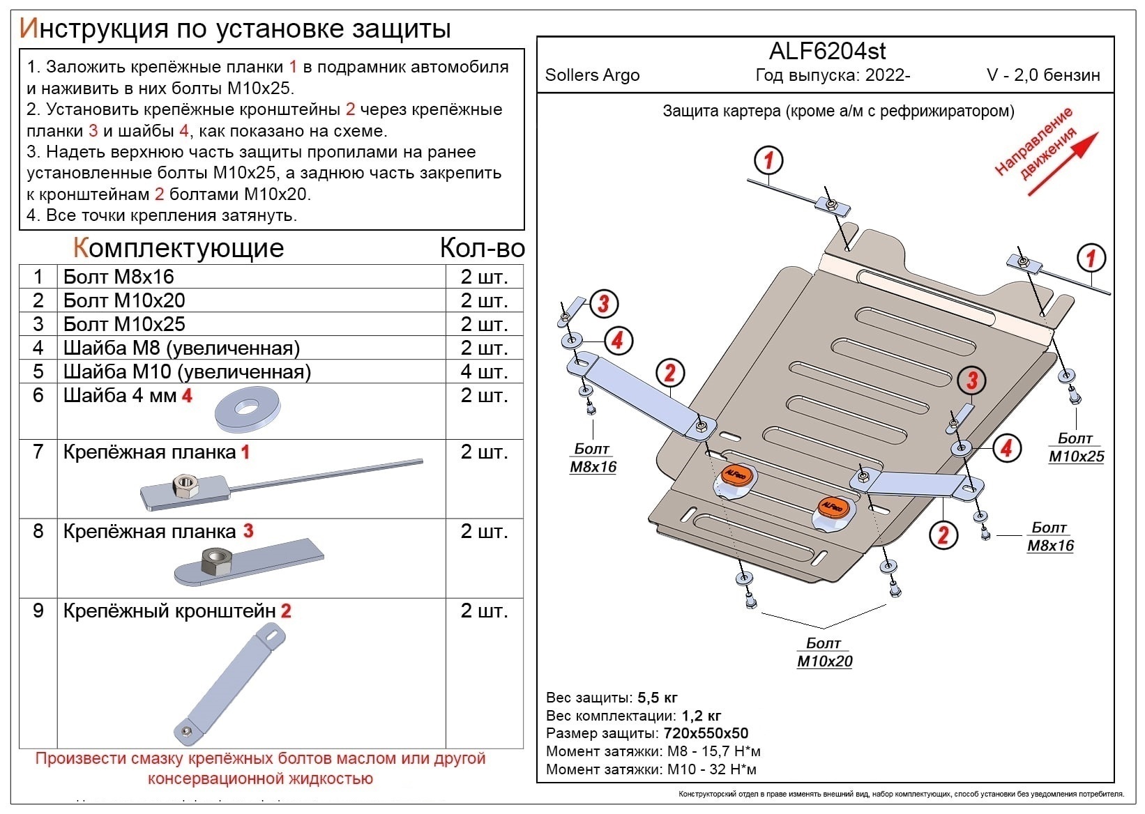Защита картера для Sollers Argo