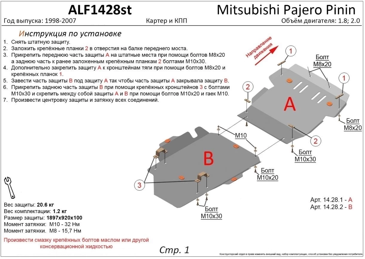 Защита КПП для Mitsubishi Pajero Pinin