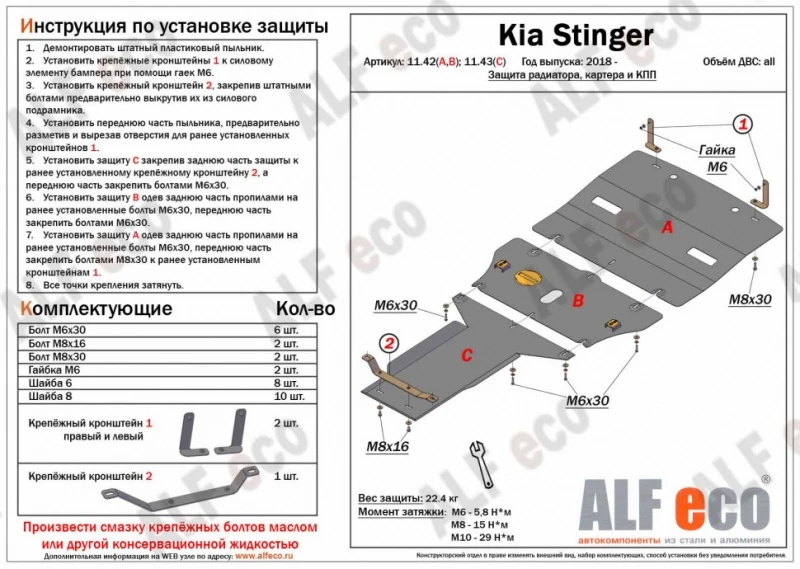 Защита картера для Kia Stinger I Черный Alfeco ALF11422ST