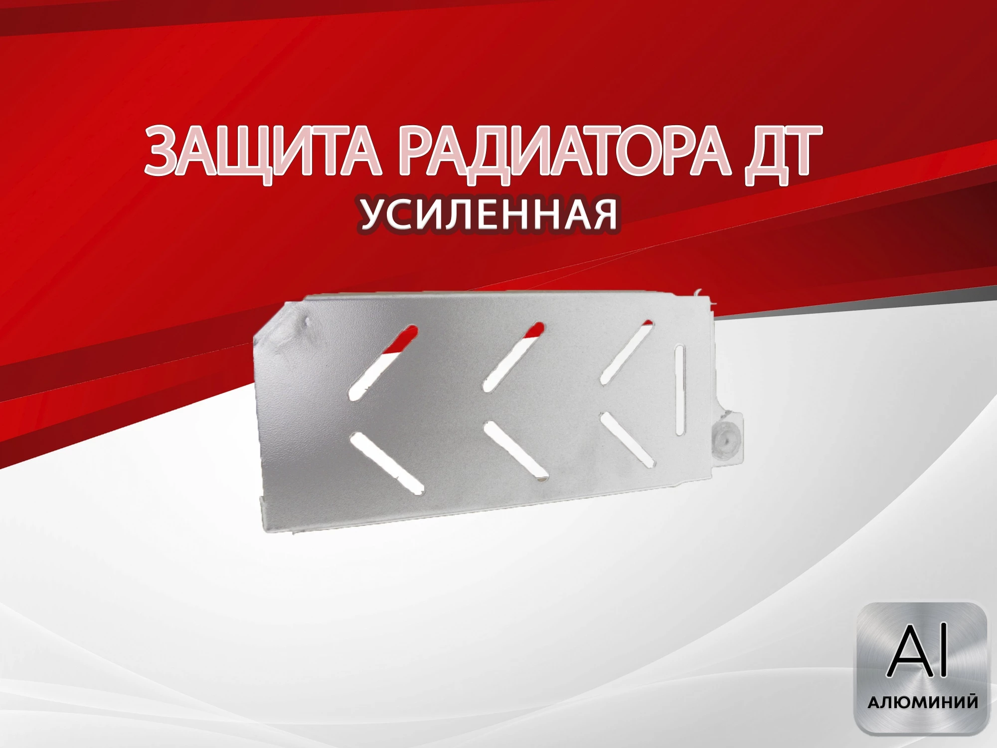 Защита радиатора для Ford S-MAX I Рестайлинг