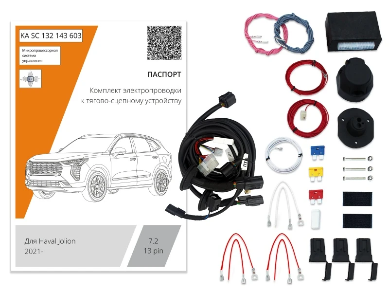 Комплект штатной электрики для фаркопа с блоком 7.2-13Pin для Haval Jolion I Рестайлинг Черный Концептавто KA.SC.132.143.603