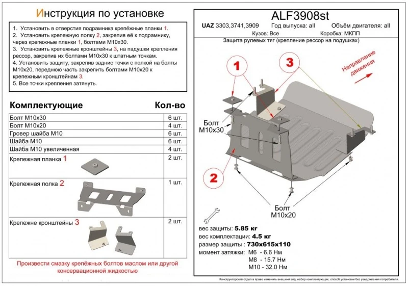 Защита Рулевые тяги Сталь 2мм для УАЗ Буханка III  Alfeco ALF3908ST