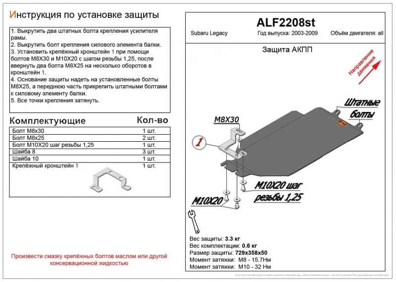 Защита АКПП для Subaru Legacy IV Черный Alfeco ALF2208ST