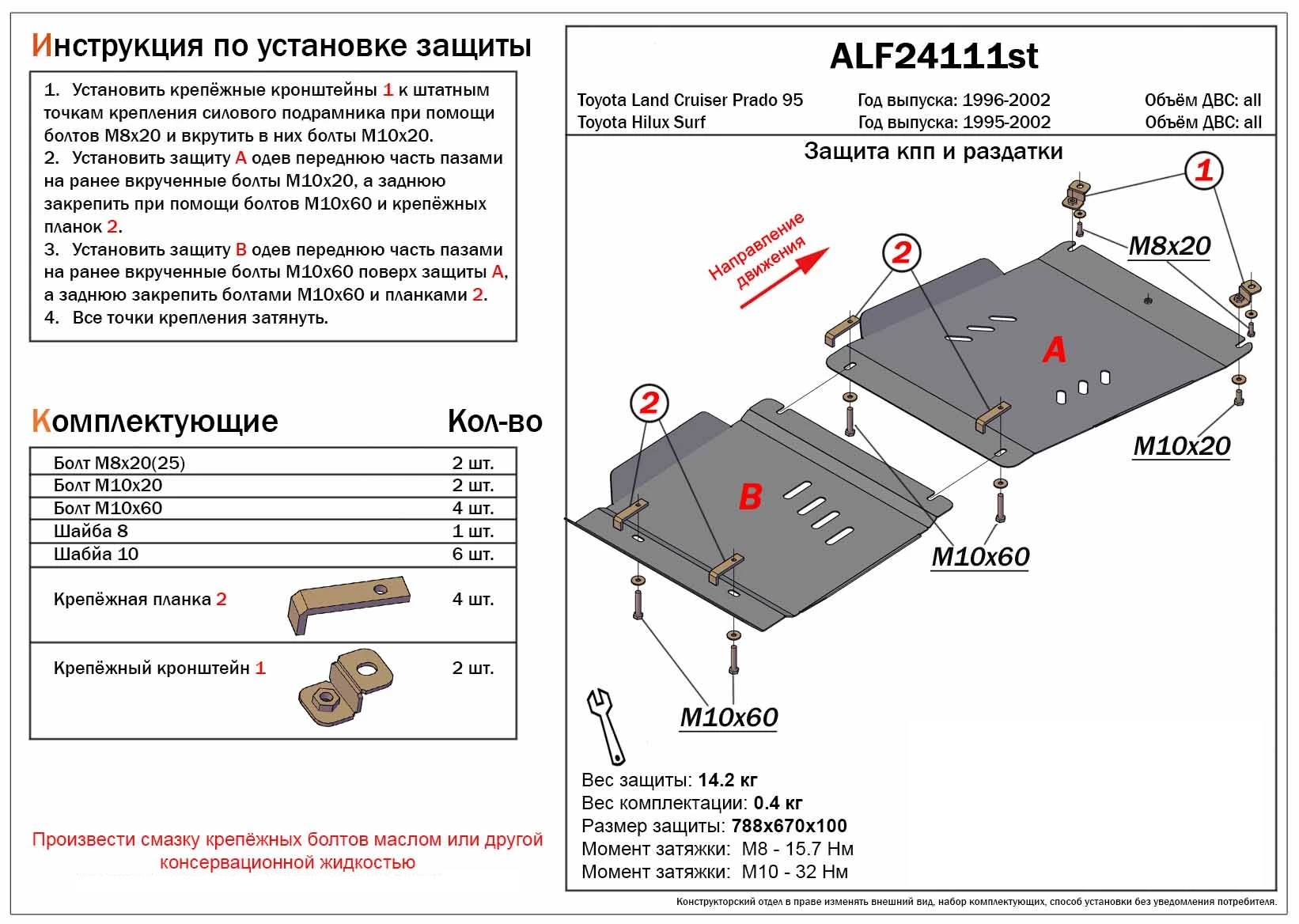 Защита КПП и РК (2части) для Toyota Land Cruiser Prado 90 Series