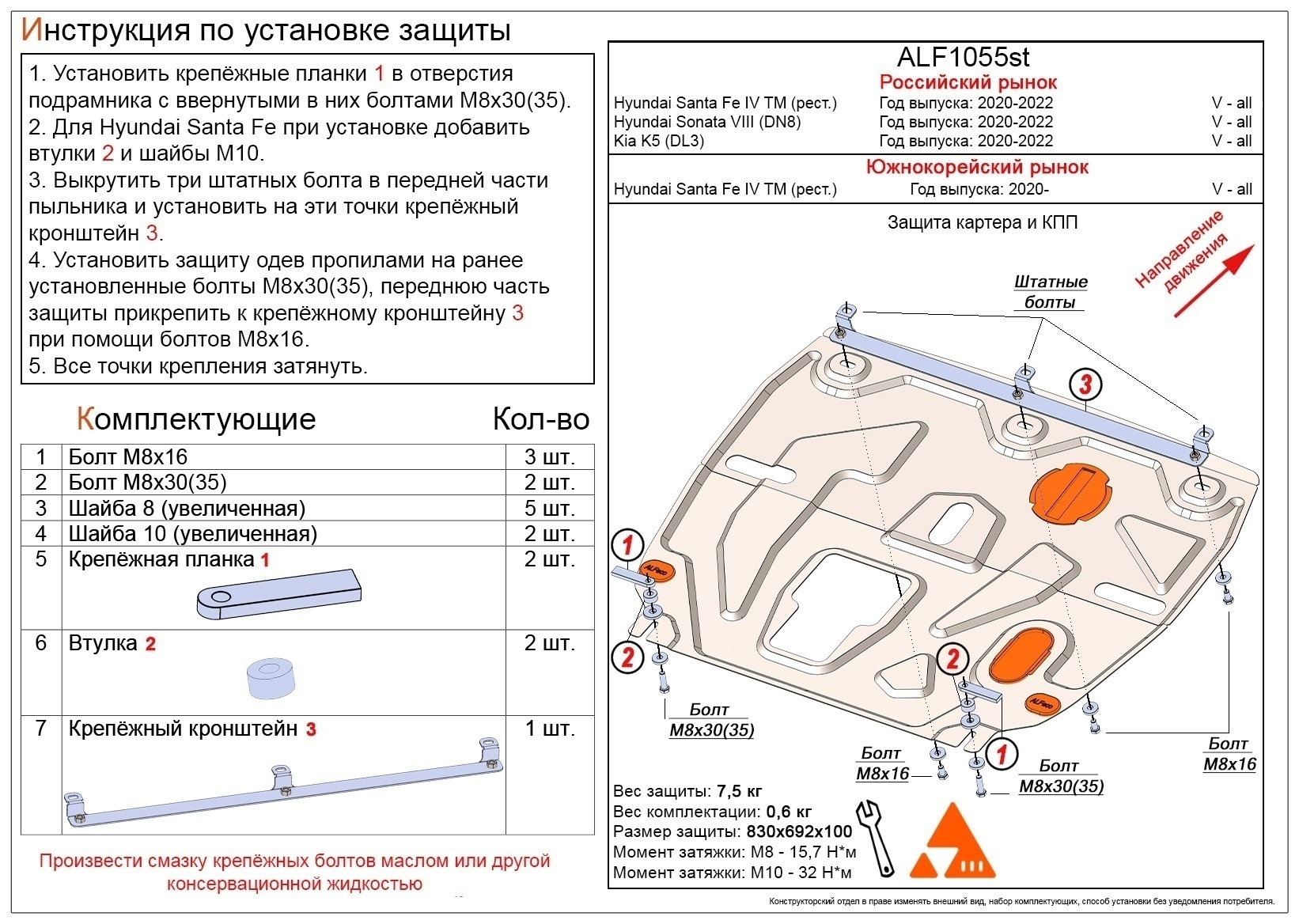 Защита картера и КПП для Hyundai Santa Fe V (MX5)