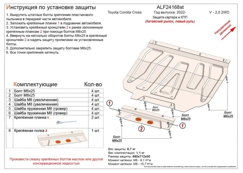Защита картера и КПП для Toyota Corolla Cross I  Alfeco ALF24168al4