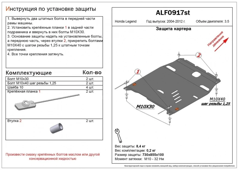 Защита картера и КПП для Honda Legend IV  Alfeco ALF0917AL
