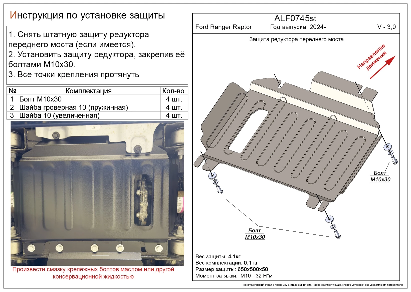 Защита редуктора переднего моста для Ford Ranger T6.2